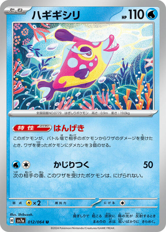 Bruxish Japanese card