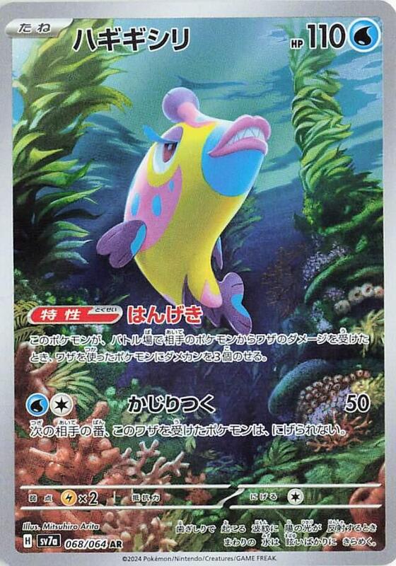 Bruxish Japanese card