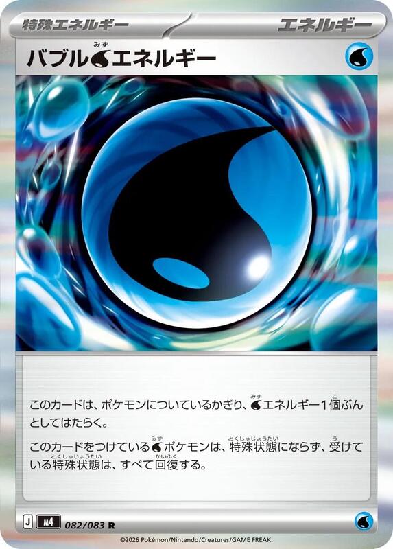 Bubble W Energy Japanese card
