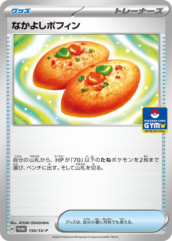 Buddy-Buddy Poffin - 150/SV-P Japanese card