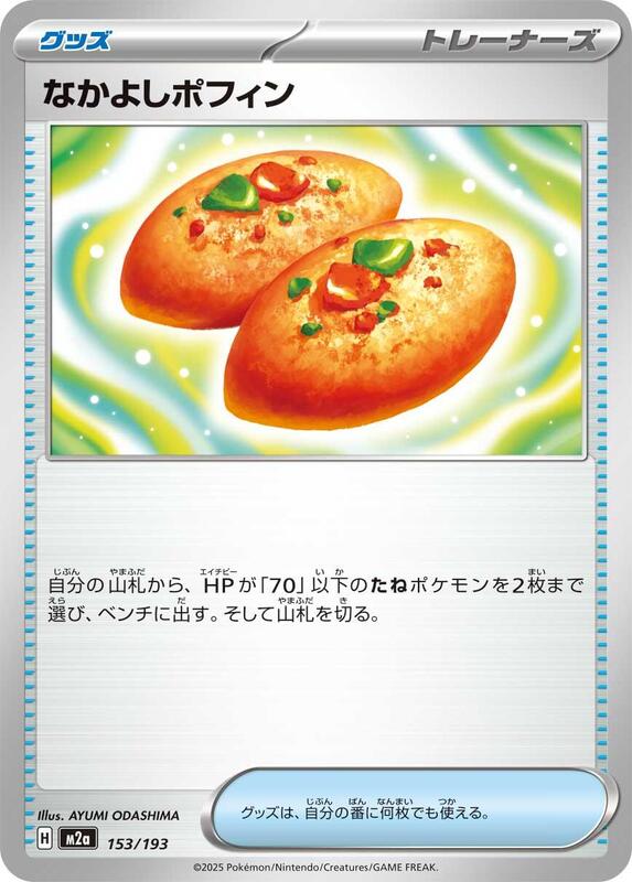 Buddy-Buddy Poffin Japanese card