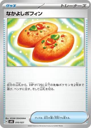 Buddy-Buddy Poffin Japanese card