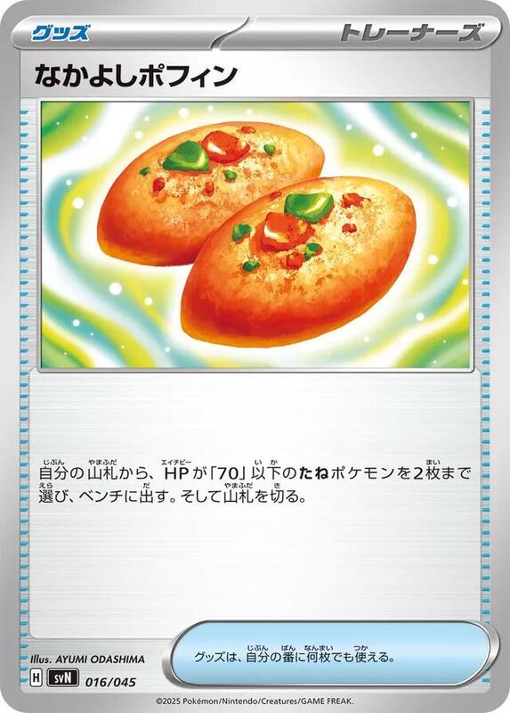 Buddy-Buddy Poffin Japanese card