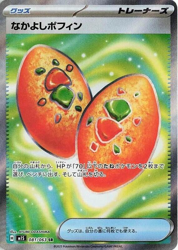Buddy-Buddy Poffin Japanese card