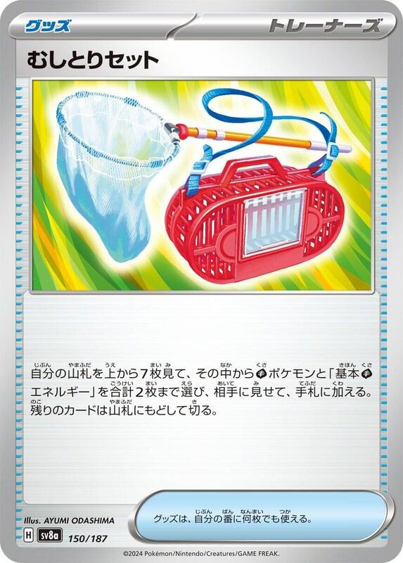 Bug Catching Set Japanese card