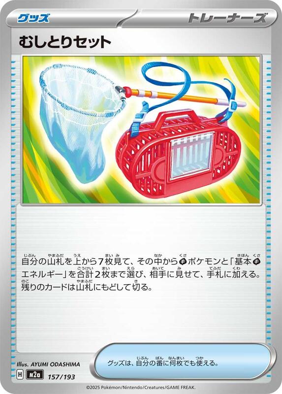 Bug Catching Set Japanese card