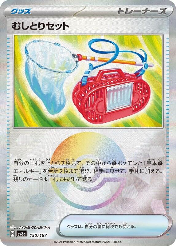 Bug Catching Set (Mirror Foil) Japanese card