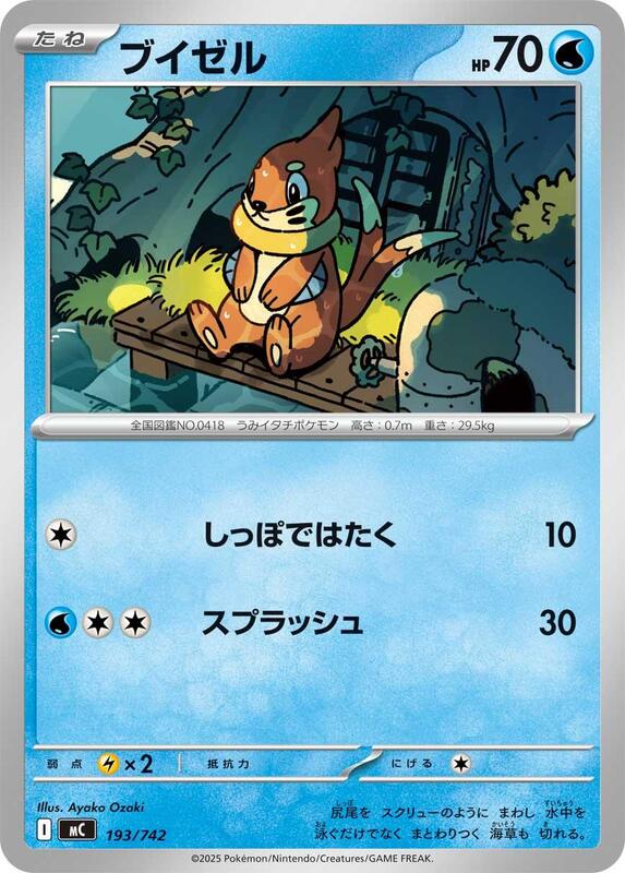 Buizel Japanese card