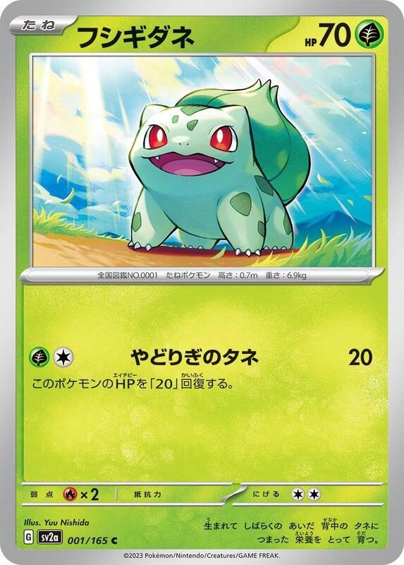 Bulbasaur Japanese card