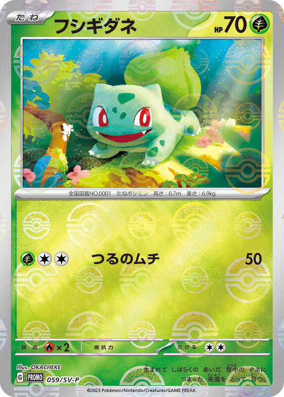 Bulbasaur - 059/SV-P Japanese card