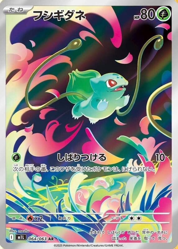 Bulbasaur Japanese card