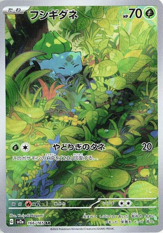 Bulbasaur Japanese card