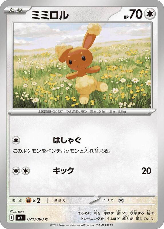Buneary Japanese card