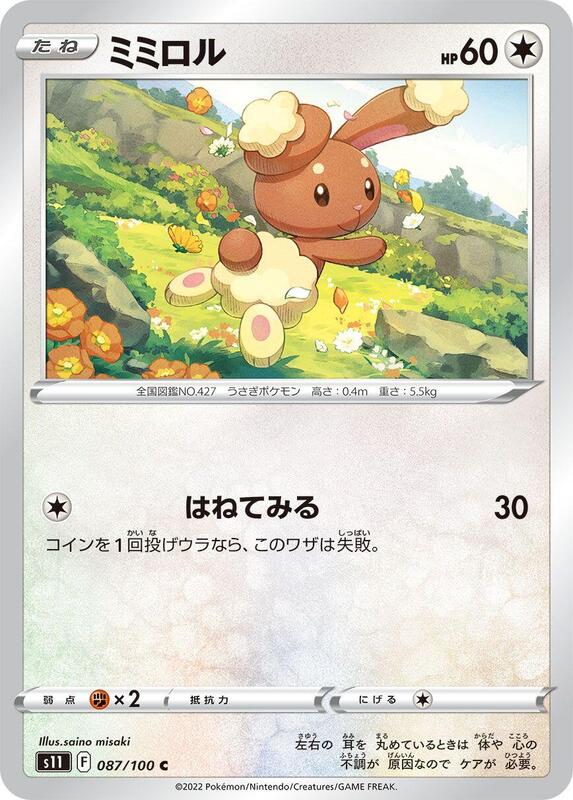 Buneary Japanese card