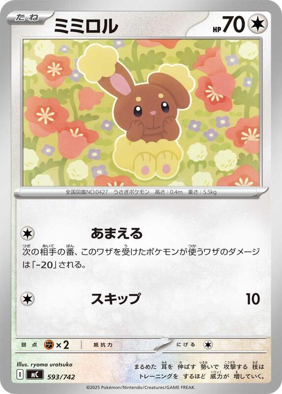Buneary Japanese card