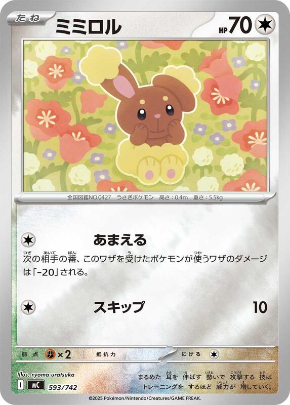 Buneary (Mirror Holo) Japanese card