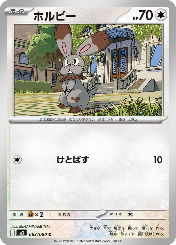 Bunnelby Japanese card