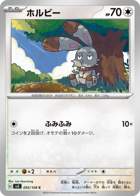 Bunnelby #095/108 Japanese Pokémon card from SV3: Ruler of the Black Flame