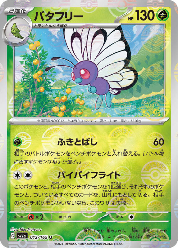 Butterfree (Poke Ball Pattern) Japanese card