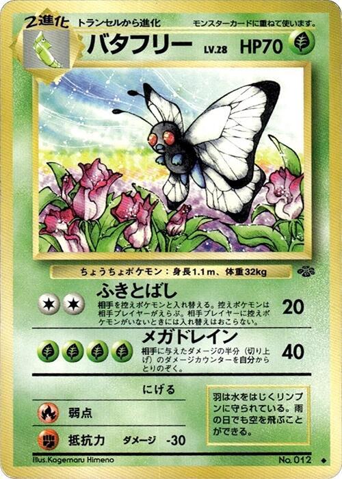 Butterfree Japanese card