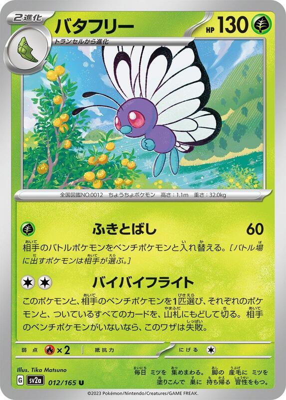 Butterfree Japanese card