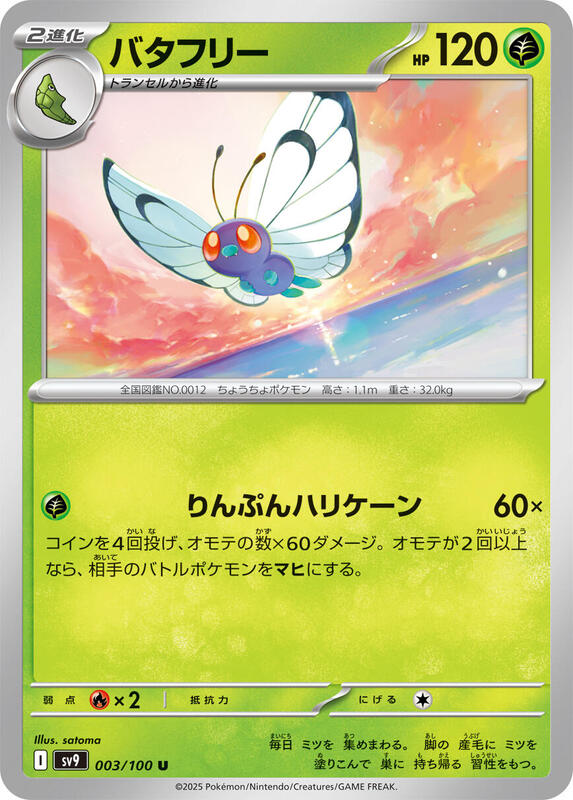 Butterfree Japanese card