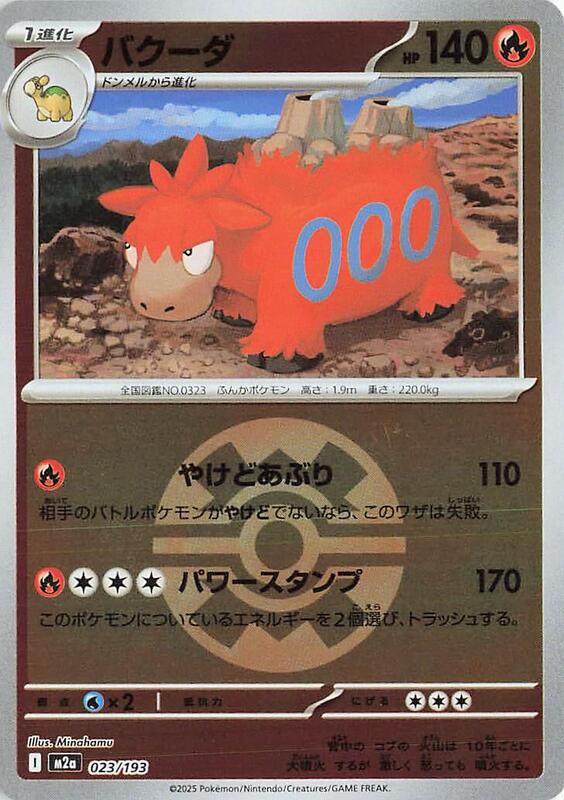 Camerupt (Quick Ball Pattern) Japanese card