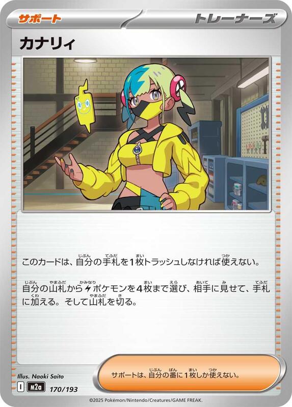Canari Japanese card