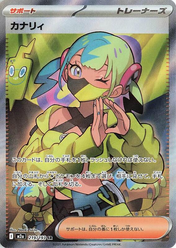 Canari Japanese card