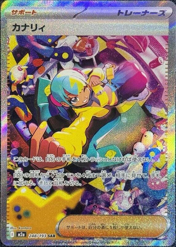 Canari Japanese card