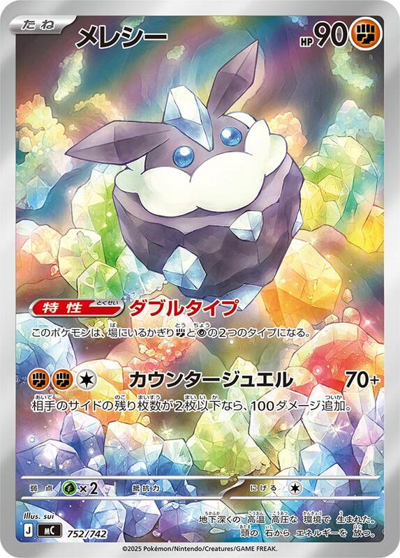 Carbink Japanese card