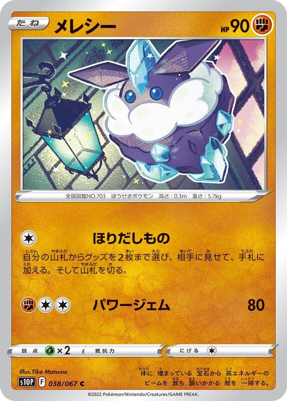 Carbink Japanese card