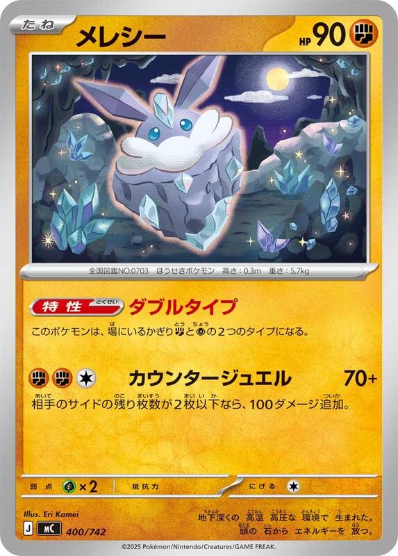 Carbink Japanese card