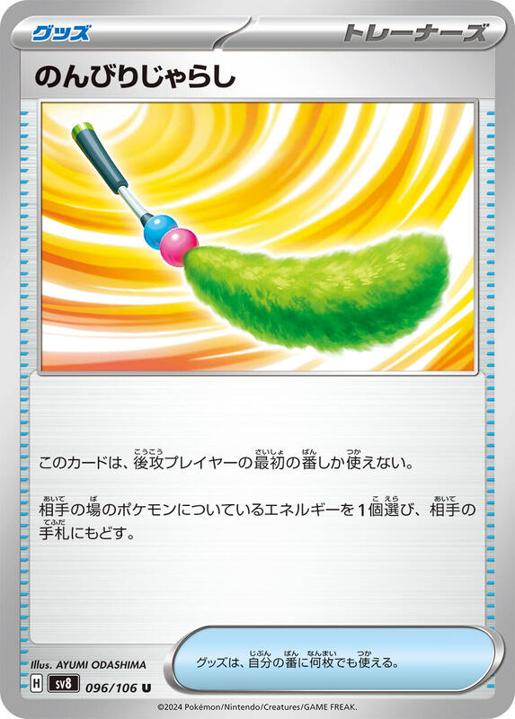 Carefree Cat Toy Japanese card