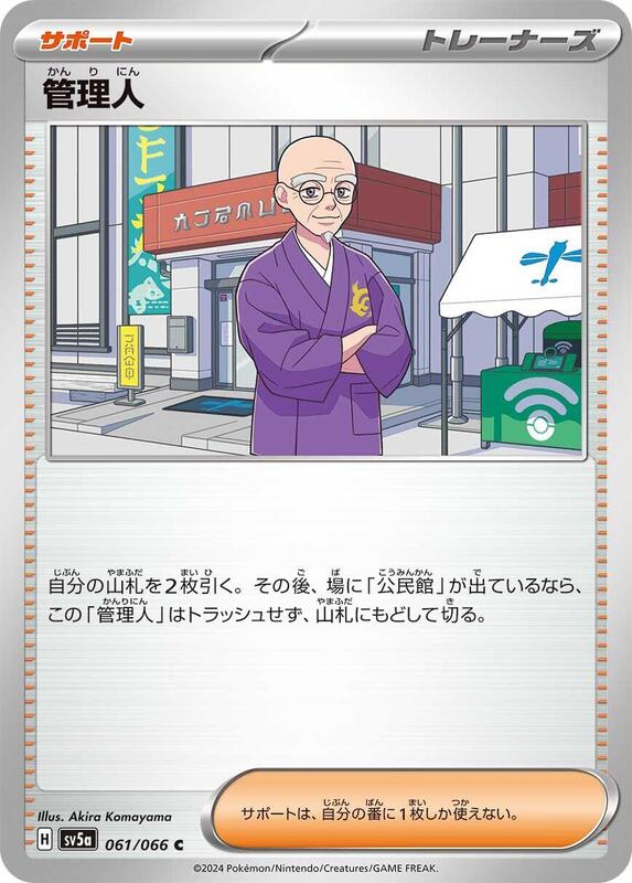 Caretaker Japanese card