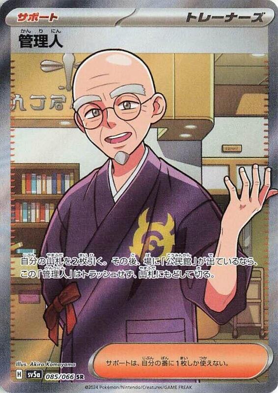 Caretaker Japanese card