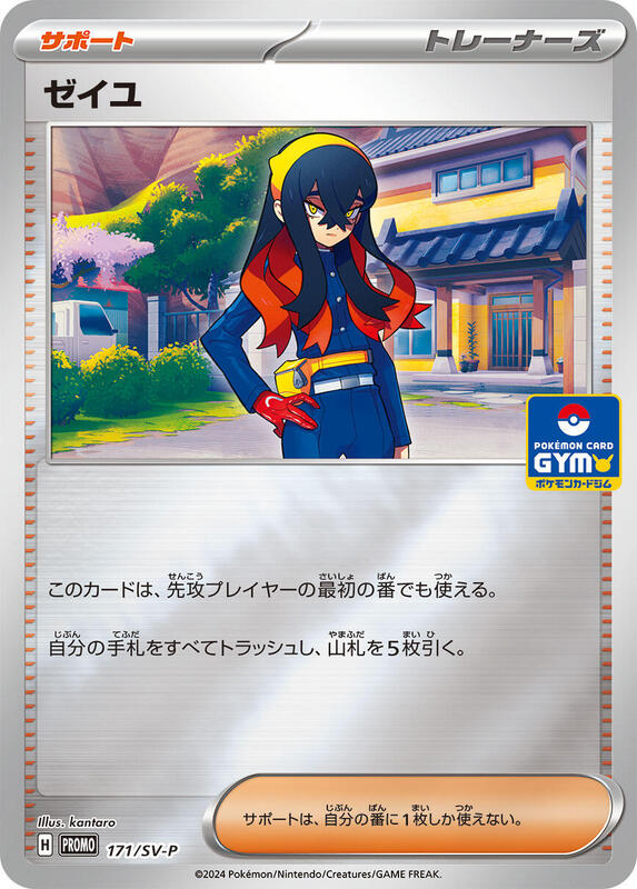 Carmine - 171/SV-P Japanese card