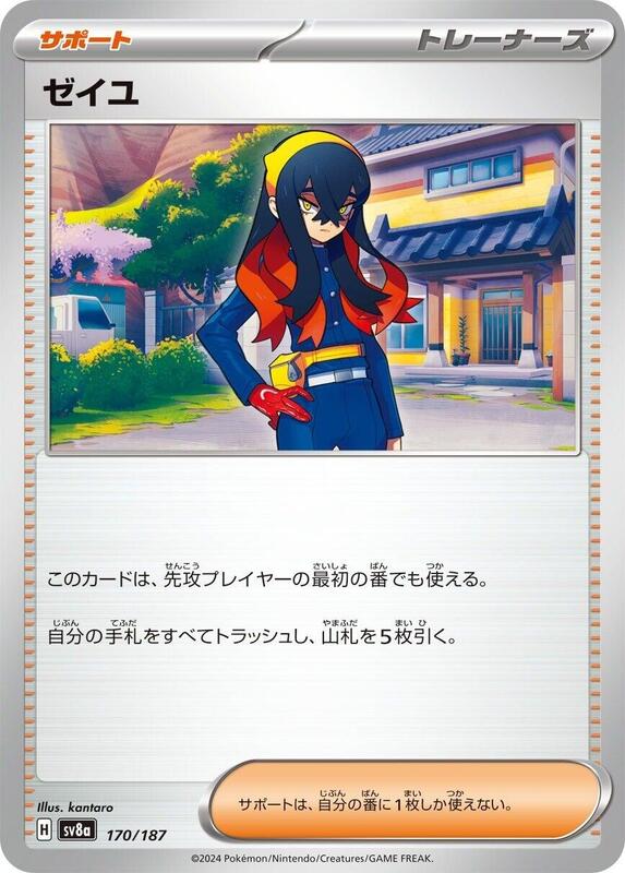 Carmine Japanese card