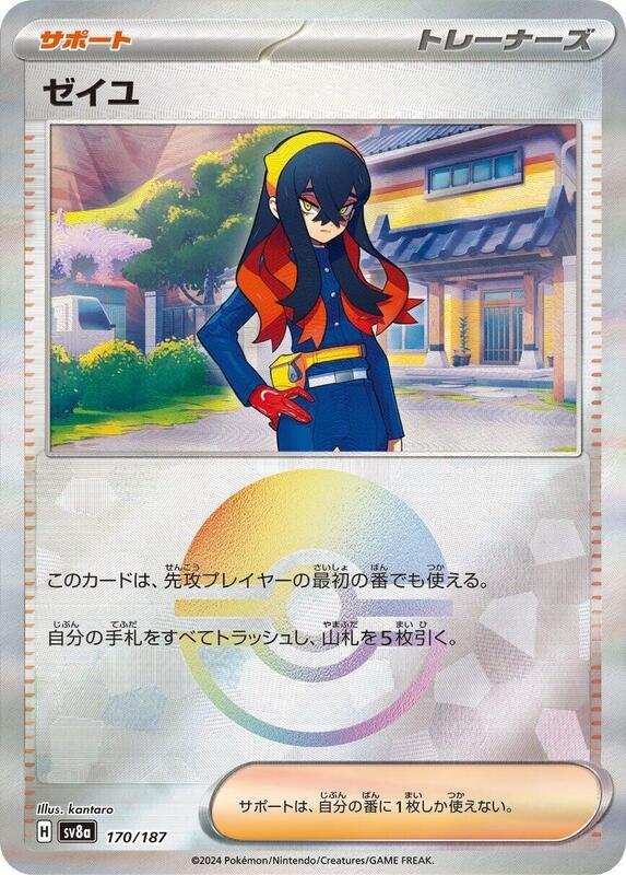 Carmine (Mirror Foil) Japanese card