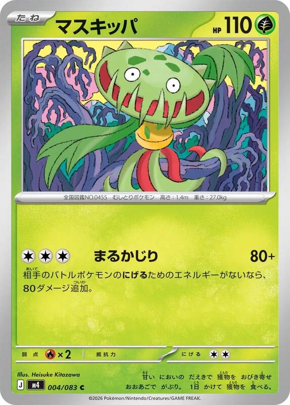 Carnivine Japanese card