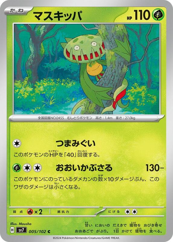 Carnivine Japanese card