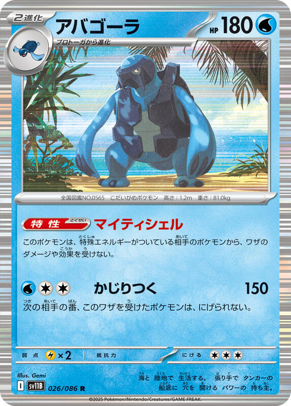 Carracosta Japanese card