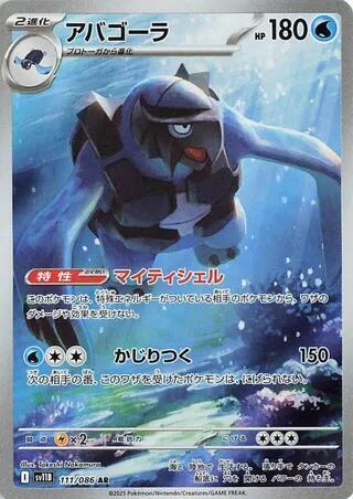 Carracosta Japanese card