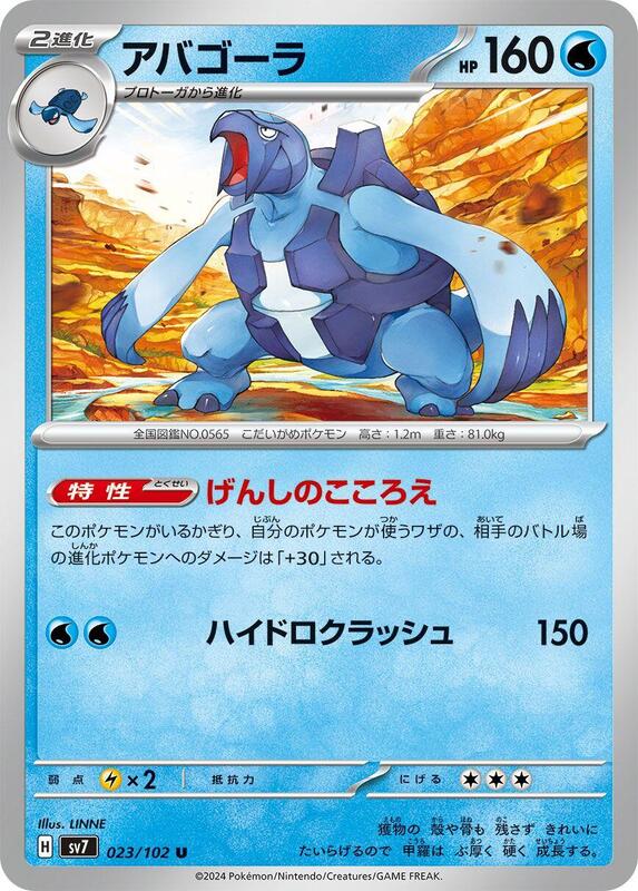 Carracosta Japanese card