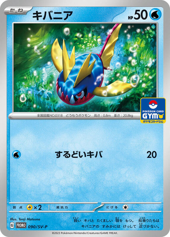 Carvanha - 090/SV-P Japanese card