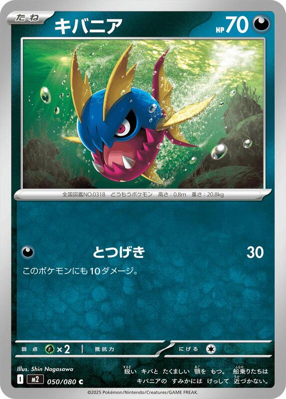 Carvanha Japanese card