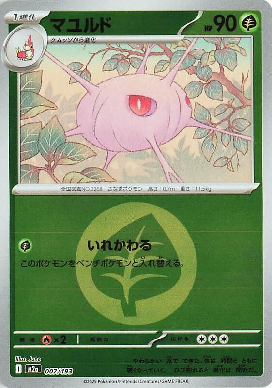 Cascoon (Energy Symbol Pattern) Japanese card