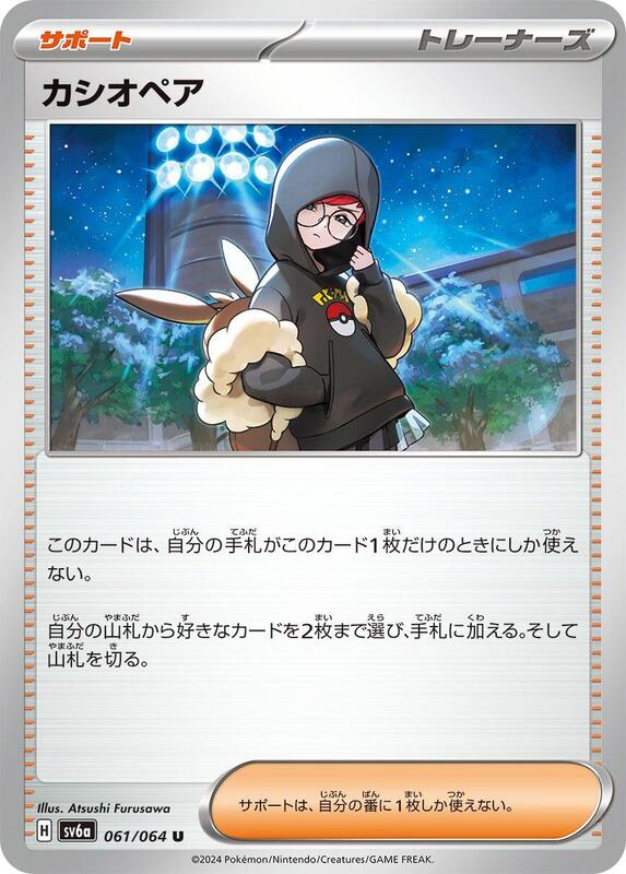 Cassiopeia #061/064 Japanese Pokémon card from SV6a: Night Wanderer