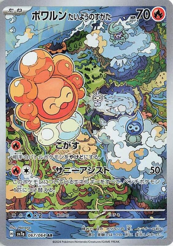 Castform Sunny Form Japanese card
