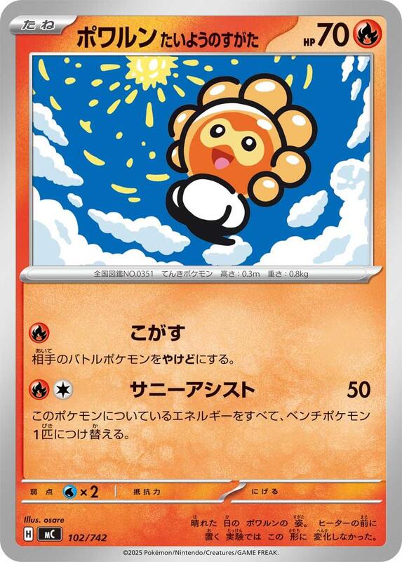 Castform Sunny Form Japanese card